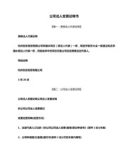 公司变更法人：开户许可证变更要哪些材料
