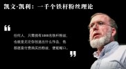 理财巴士：凯文·凯利一千铁杆粉丝理论对互联网创业者的启示？