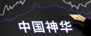 从资产配置看中国神华：煤炭龙头如何减缓价格波动成价值股？