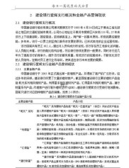 金融转型下建行现金管理产品营销现状及优化策略探索？