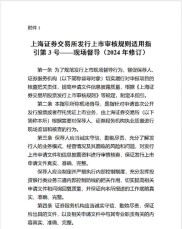 沪深交易所修订ETF风险管理指引，8月1日起施行