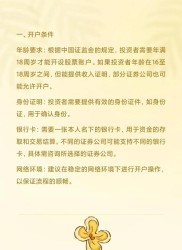 股票开户指南：如何选择证券公司并完成开户流程