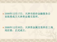天津贵金属交易所白银交易规则及相关业务介绍