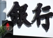 低利率下的爆款理财：结构性存款与高风险产品，是良机还是陷阱？