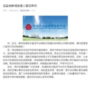 证监会清理违法场外配资情况受关注，已完成部分账户清理