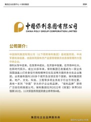 保利国际：2014年成立的重要平台企业，四大业务成果显著