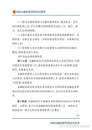 国家金融监督管理总局印发银行业金融机构国别风险管理办法通知