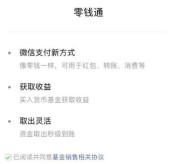 微信零钱通安全吗？一文详解其安全原因及收益情况