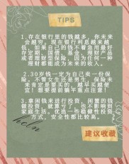 2015 年问理财理财师整理 10 个发家致富小技巧