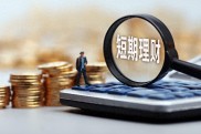 互联网金融新型业态下的理财模式、风险及资质相关探讨