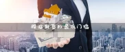 股指期货开户门槛及条件须知，还有期货交易优势介绍