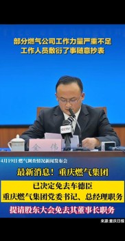 重庆燃气2025年5月15日将召开年度股东大会及相关议案详情