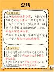 网上股票开户选哪家证券好？中金财富、国泰君安等优势解析