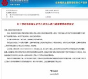 中国证监会：按现有方式节奏清理剩余场外配资账户对市场冲击不大