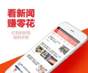 收徒提成最多最快的淘新闻，邀请码领红包还能看新闻赚钱