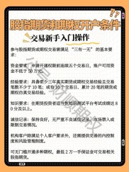 南充股指期货开户条件及正规开户渠道，谨防非正规人员侵害权益