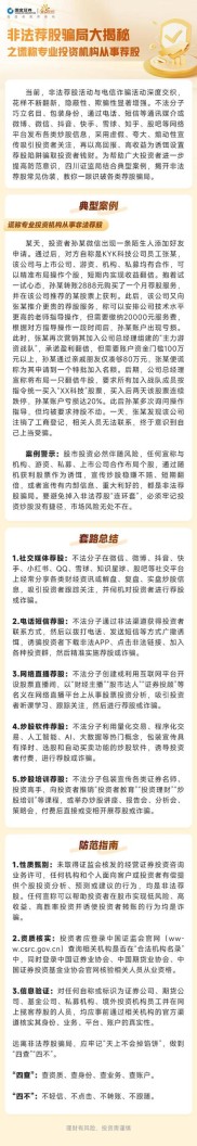 非法证券投资咨询揭秘：微信 QQ 荐股骗钱案例曝光