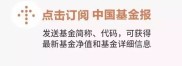 十多家基金公司自购破 16 亿，A股 调整或成绝佳买点