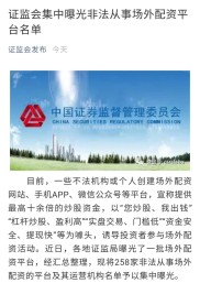 中国证监会、公安部联合发布2020年场外配资违法犯罪典型案例