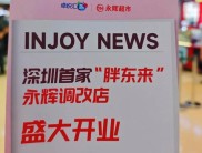 永辉超市2024年营收下滑亏损14.65亿，咋回事？最新消息来啦