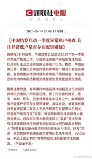 中国结算要求部分券商自查2018年度账户实名制落实情况，重点关注五方面