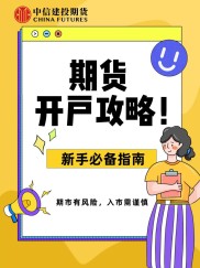 广州期货交易所开户推荐及流程，这些期货公司别错过