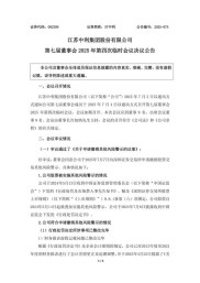 广东甘化公告！第七届董事会第四十一次会议决议公布？