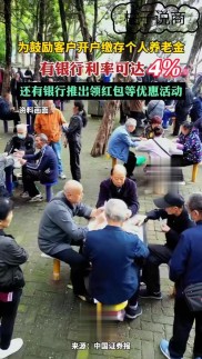 临近年底银行争抢个人养老金客户，多家银行推开户优惠活动