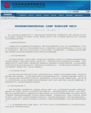 深圳证监局公布第十三批不具合法资质机构名单共7家上黑榜
