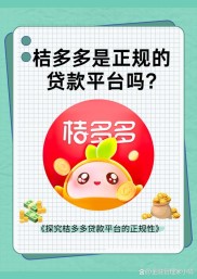 桔子理财是优质合规平台？买它会亏本吗？安全保障有哪些？