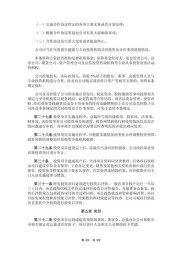 海尔智家股份有限公司委托理财管理制度（2025年修订）总则要点