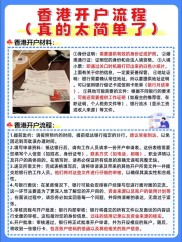 香港股票开户咋整？线上线下流程全在这儿，速看