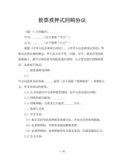 股票质押式回购：答案、实现方式、目的及风险全解析