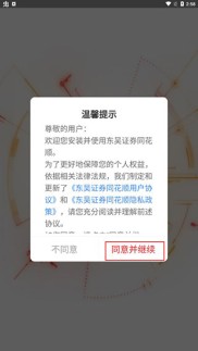 东吴证券同花顺手机版下载：实时行情助力股票交易与自主理财