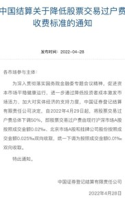 重大利好！中登公司宣布交易过户费下调50%，上次调整曾引发券商涨停潮