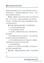 12月27日国家金融监督管理总局发布金融机构合规管理办法