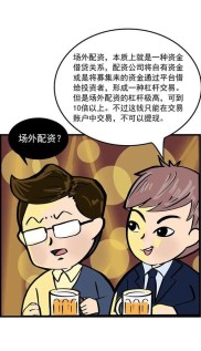 90后配资平台老板嚣张跑路，场外配资再陷舆论漩涡