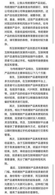 解析互联网理财产品优势：信息优势与成本优势究竟如何？