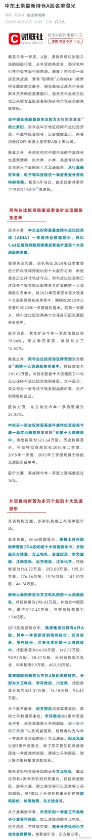 王亚伟持仓动向曝光：加仓2股新进1股，廊坊发展停牌前遭恒大举牌