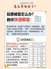 炒股全仓被套莫慌！一文详解简单有效的解套方法