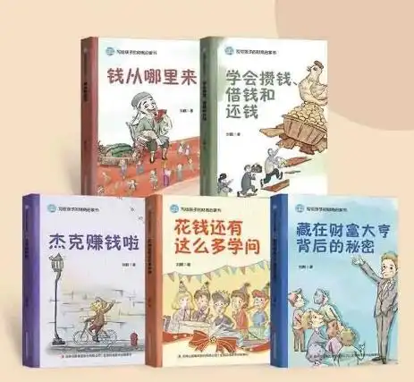 财商教育:我的孩子会理财_亲子理财方式_培养孩子金钱观