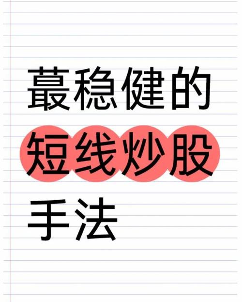新手炒股入门教程_止损技巧_新手炒股方法