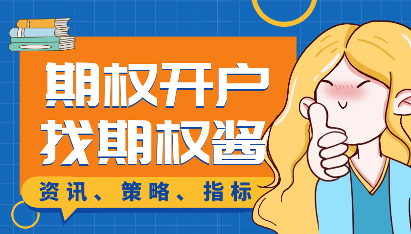 股票期权开户50万提取时间_50ETF期权开户50万提取条件_股票50万可用资金截图