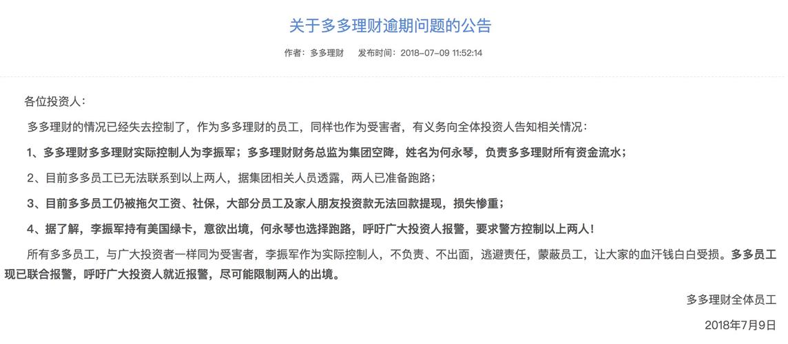 多多理财是假的么_李振军跑路_多多理财跑路事件