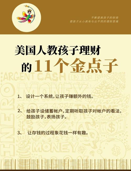 美国家长理财教育方法_儿童理财教育_儿童理财教育