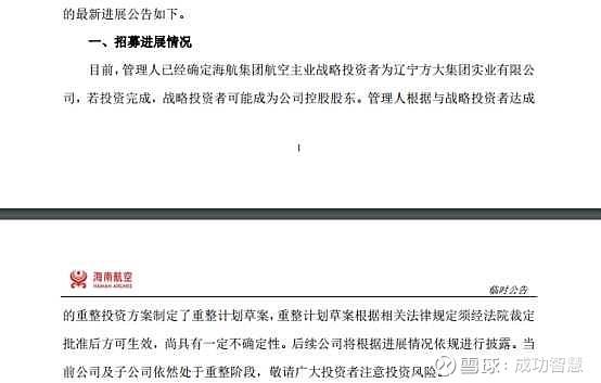 ST海航重整计划_海航控股股票代码_海航控股10转10转增股票