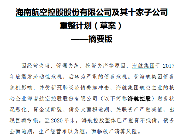 ST海航重整计划_海航控股10转10转增股票_海航控股股票代码