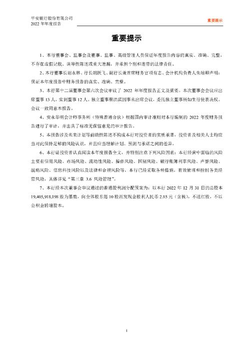 平安银行的股票代码_平安银行2023年年度报告_平安银行财务分析