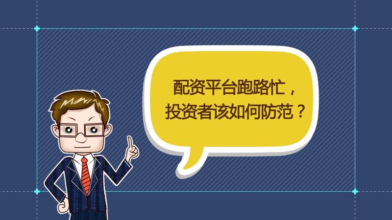 长红配资平台跑路_配资靠谱吗_场外配资骗局揭秘