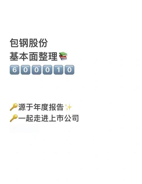 包钢股份2025年股价预测_包钢股份未来走势分析_600010股票行情 百度